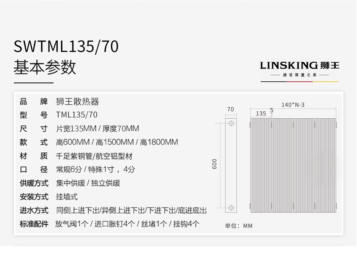 銅鋁複合暖氣片135x75